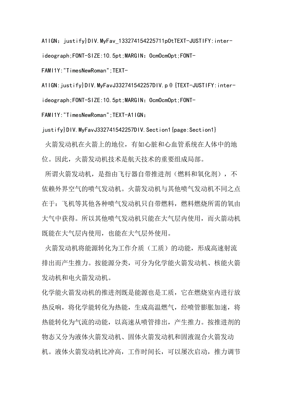 火箭是怎样上天的？.docx_第3页