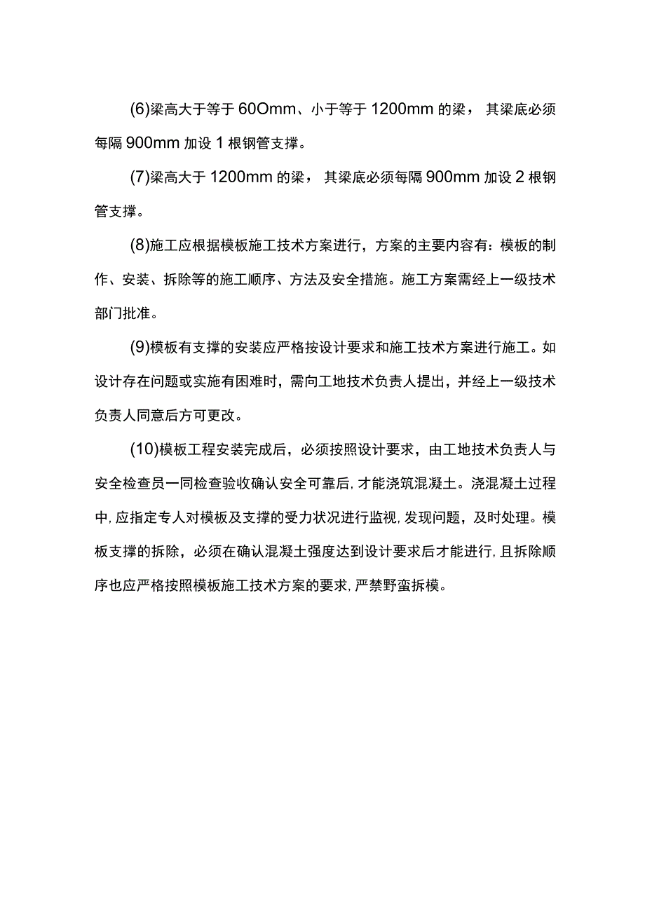 脚手架坍塌事故预防措施.docx_第2页