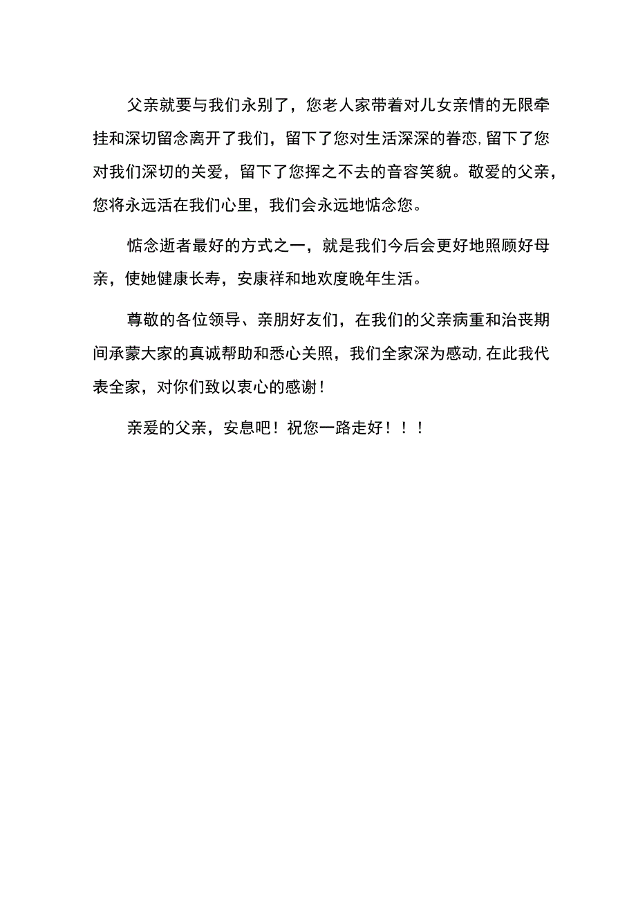 老人离世的悼念答谢词.docx_第2页