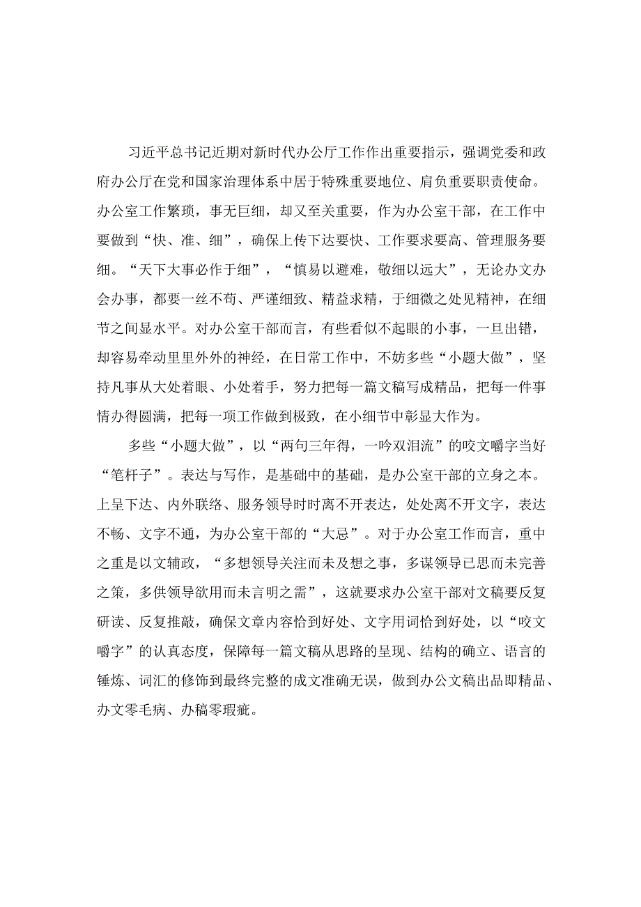 （5篇）2023年10月学习对新时代办公厅工作重要指示汇报发言.docx_第1页