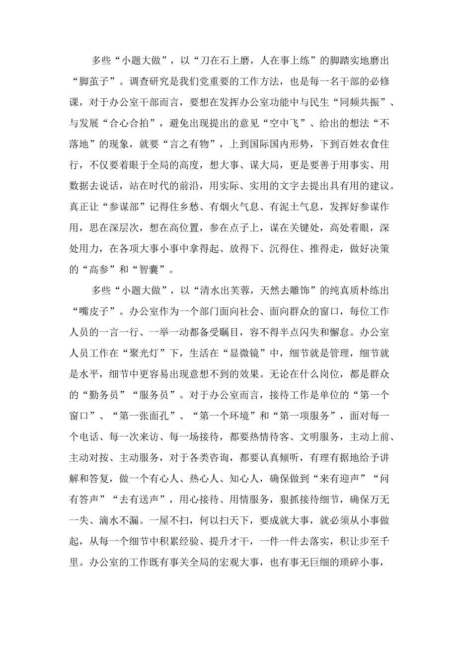 （5篇）2023年10月学习对新时代办公厅工作重要指示汇报发言.docx_第2页