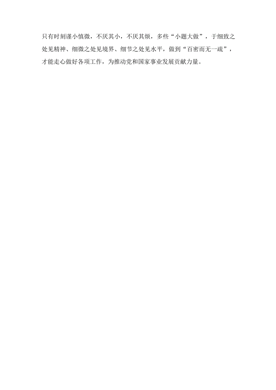 （5篇）2023年10月学习对新时代办公厅工作重要指示汇报发言.docx_第3页