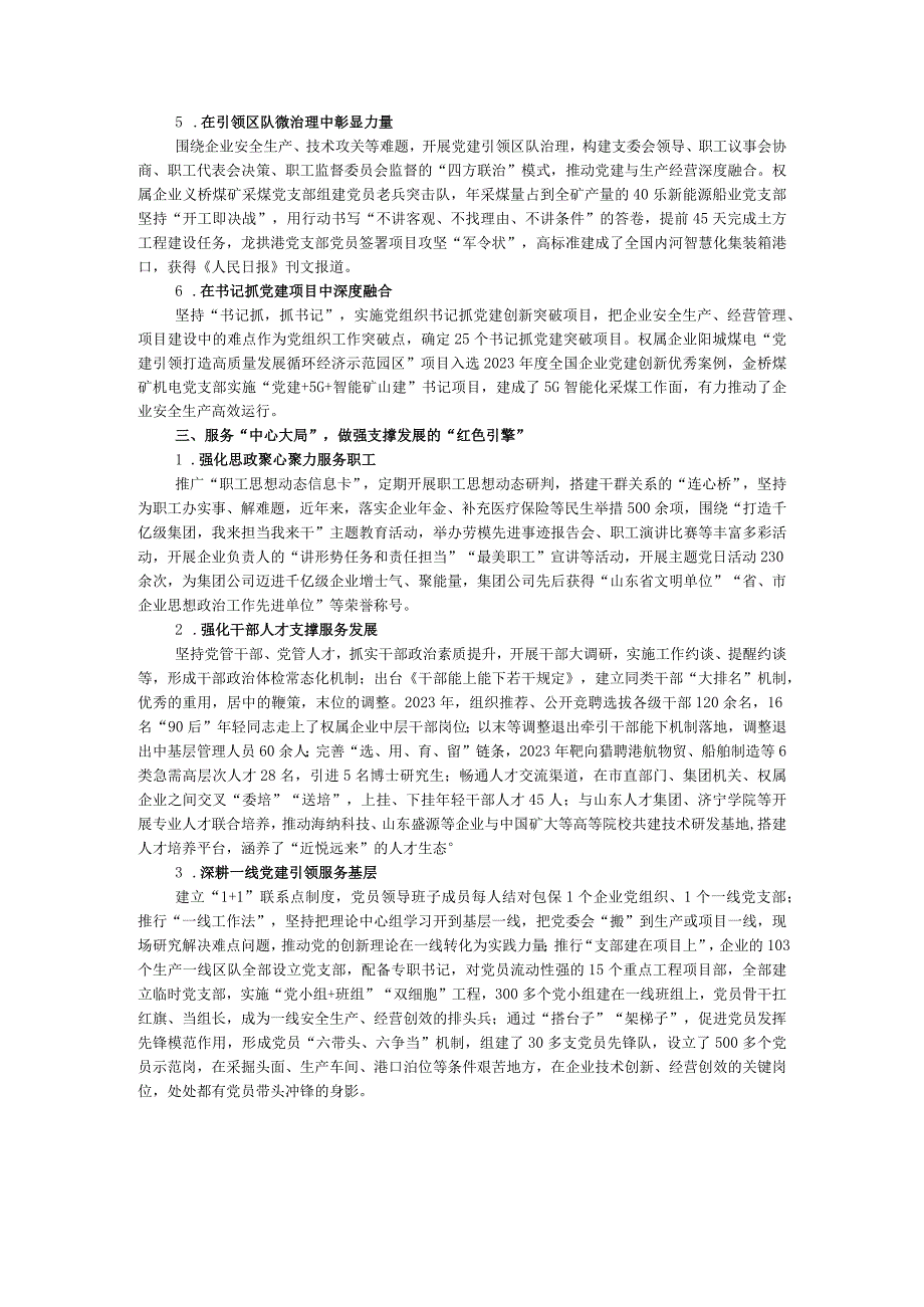 集团在全市高质量党建引领企业高质量发展座谈会上的发言.docx_第2页