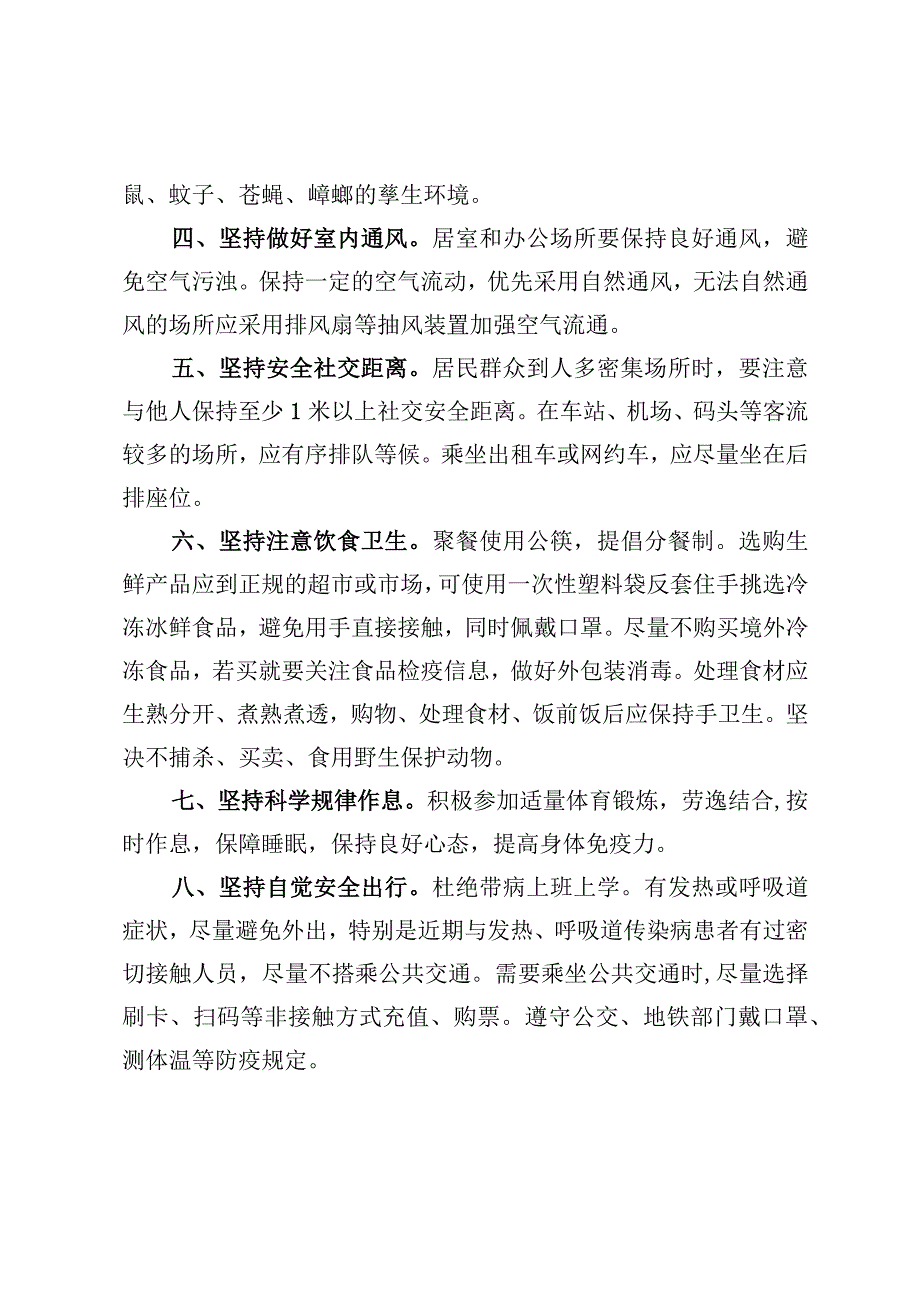 疫情防控工作提醒.docx_第2页