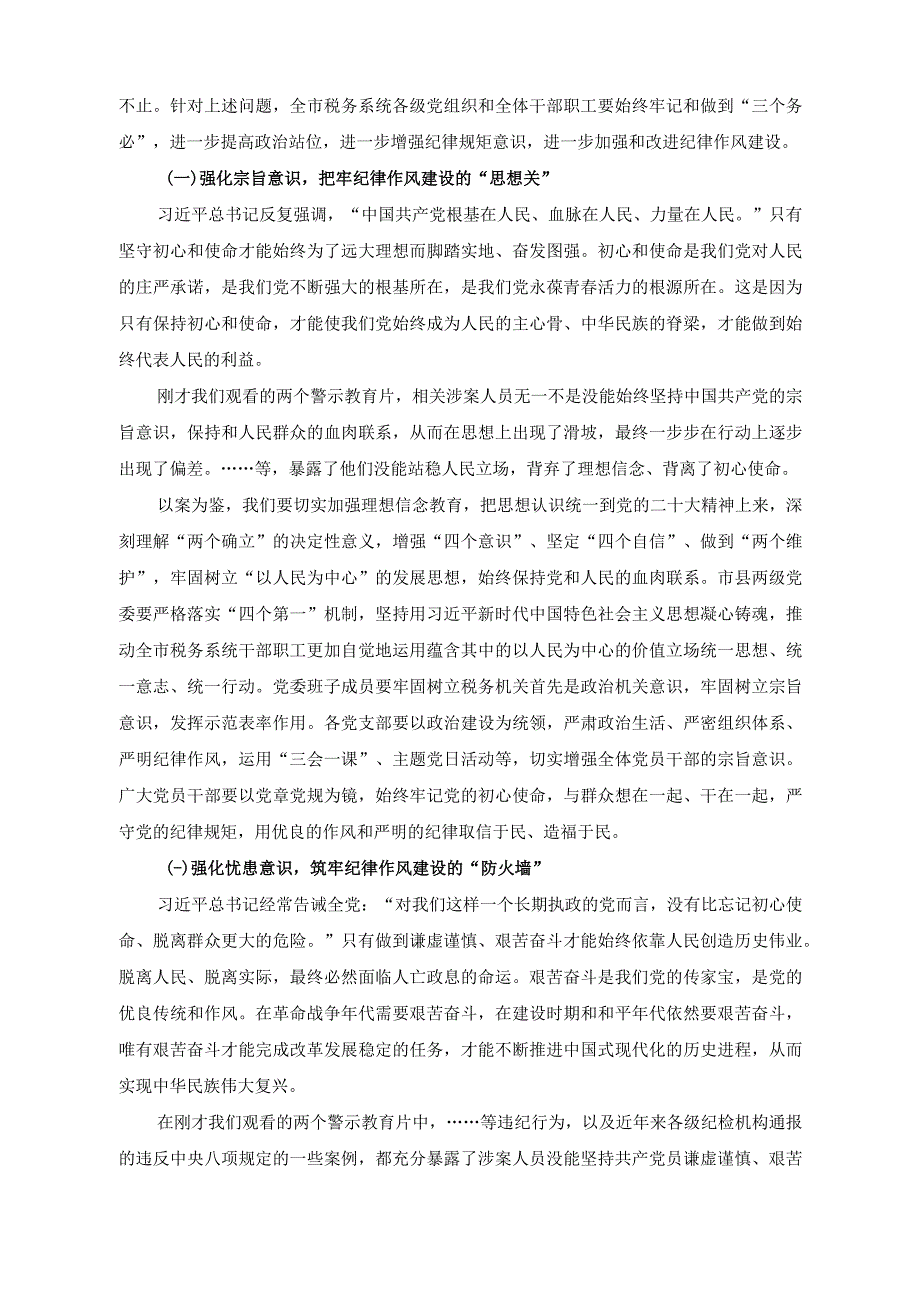 （2篇）以“三个务必”引领纪律作风建设专题党课讲稿+持之以恒推进全面从严治党向纵深发展专题党课讲稿.docx_第3页