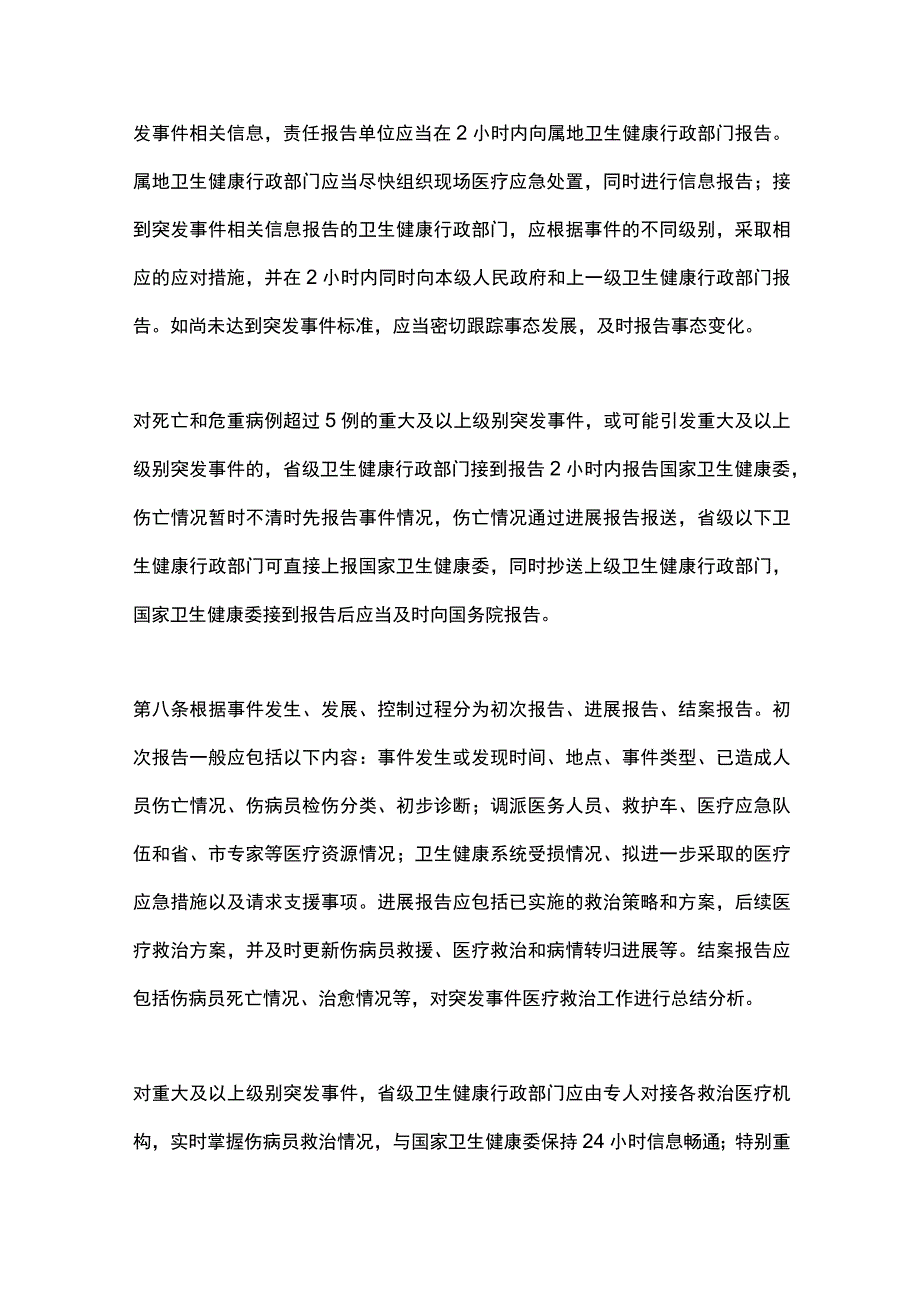 突发事件医疗应急工作管理办法2024.docx_第3页