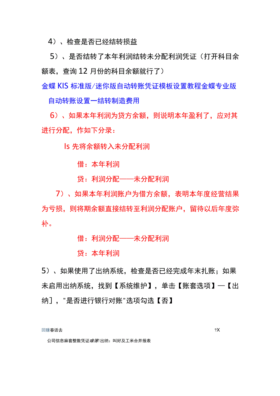 金蝶KIS迷你版、标准版财务软件的年结账务处理.docx_第2页