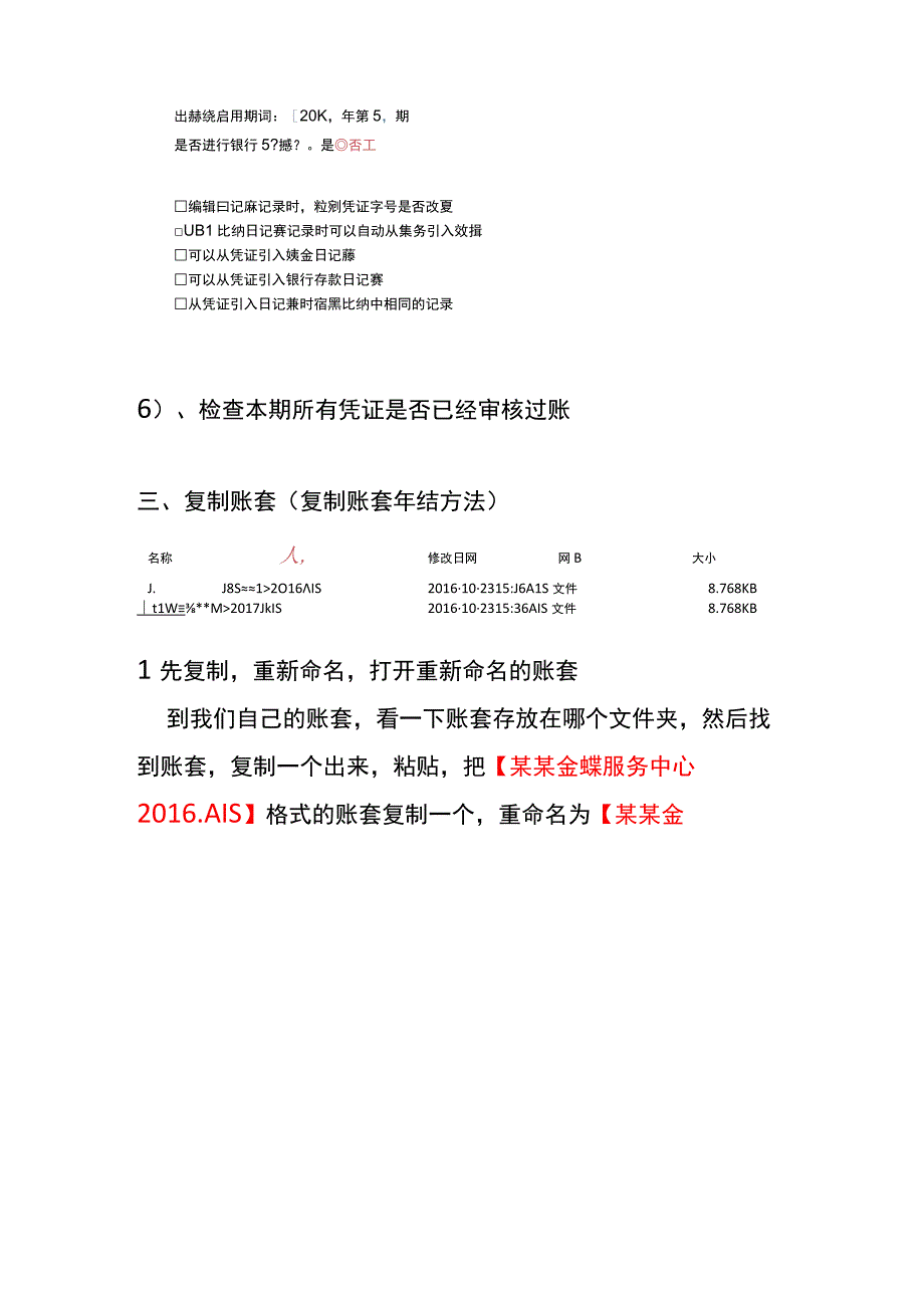 金蝶KIS迷你版、标准版财务软件的年结账务处理.docx_第3页