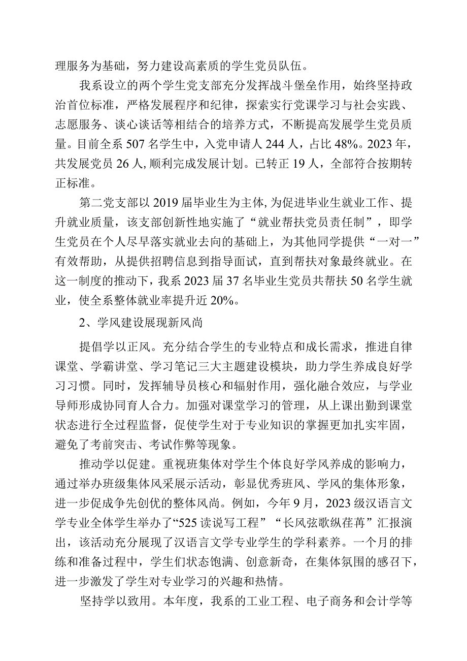 经济管理文法外语系部门工作总结.docx_第2页