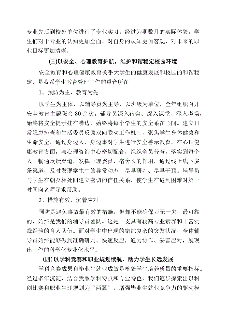 经济管理文法外语系部门工作总结.docx_第3页