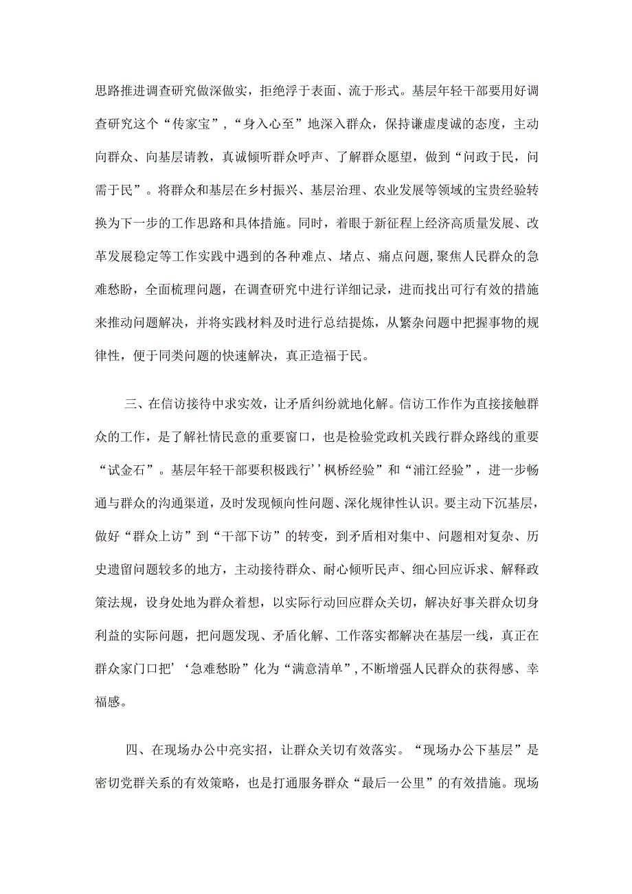 研讨交流发言：扎实弘扬“四下基层”作风 认真答好为民答卷.docx_第2页