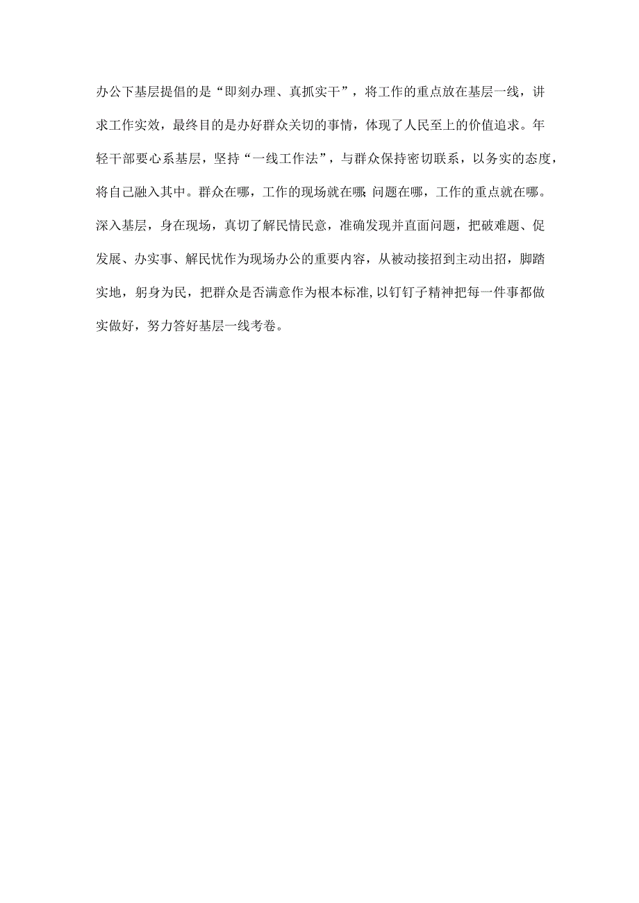 研讨交流发言：扎实弘扬“四下基层”作风 认真答好为民答卷.docx_第3页