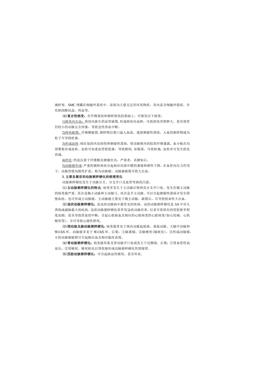 病理学学习资料：病理资料.docx_第1页