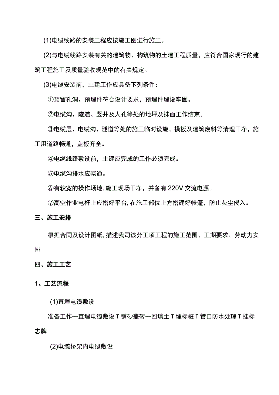 电缆敷设安装方案.docx_第3页