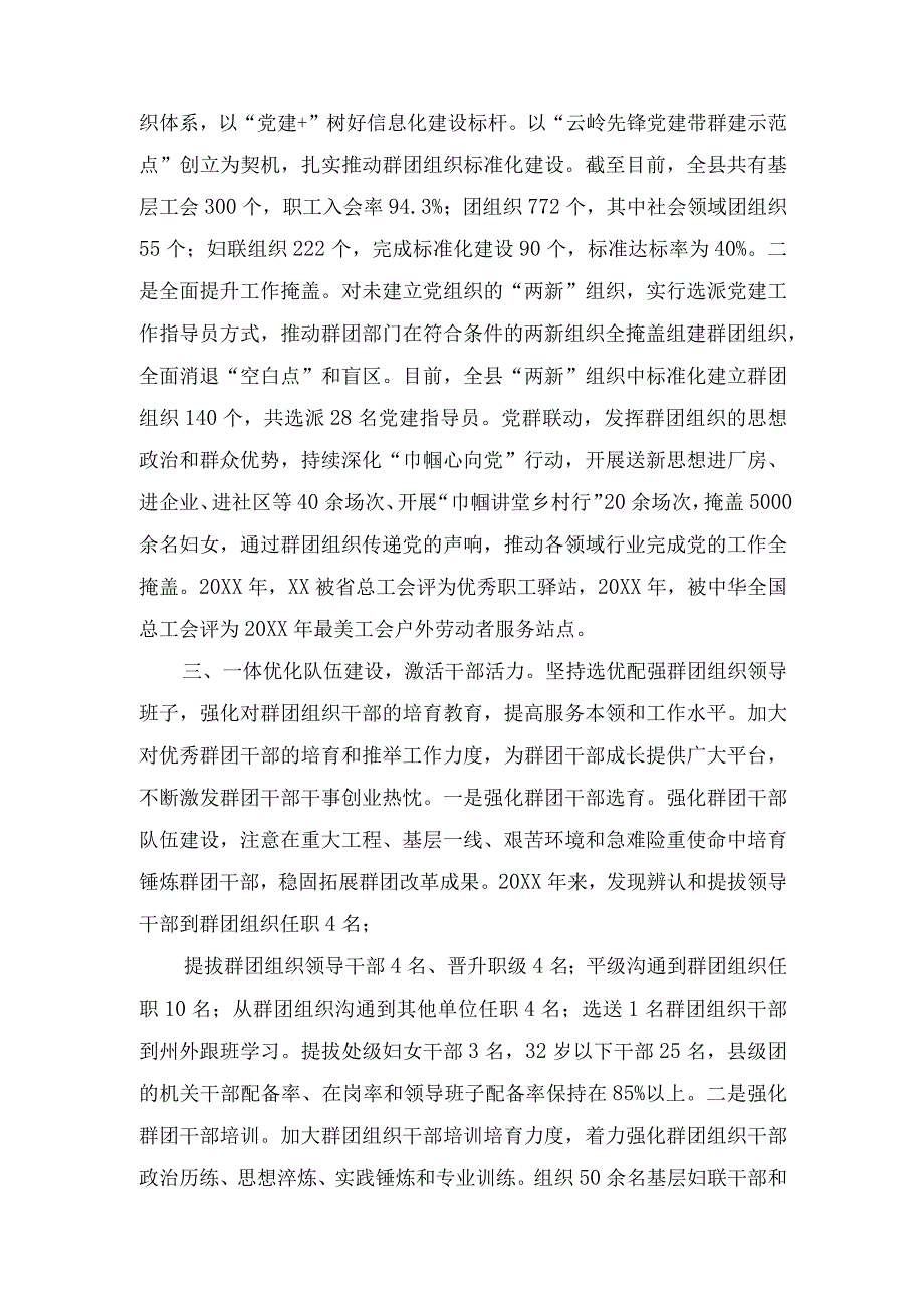 （2篇）党建带群建示范点事迹材料：五个一体抓实党建带群建工作.docx_第3页