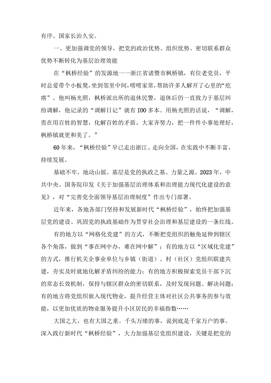 （4篇）2023年学习新时代“枫桥经验”心得体会（关于乡镇2023年为基层减负工作情况报告）.docx_第2页