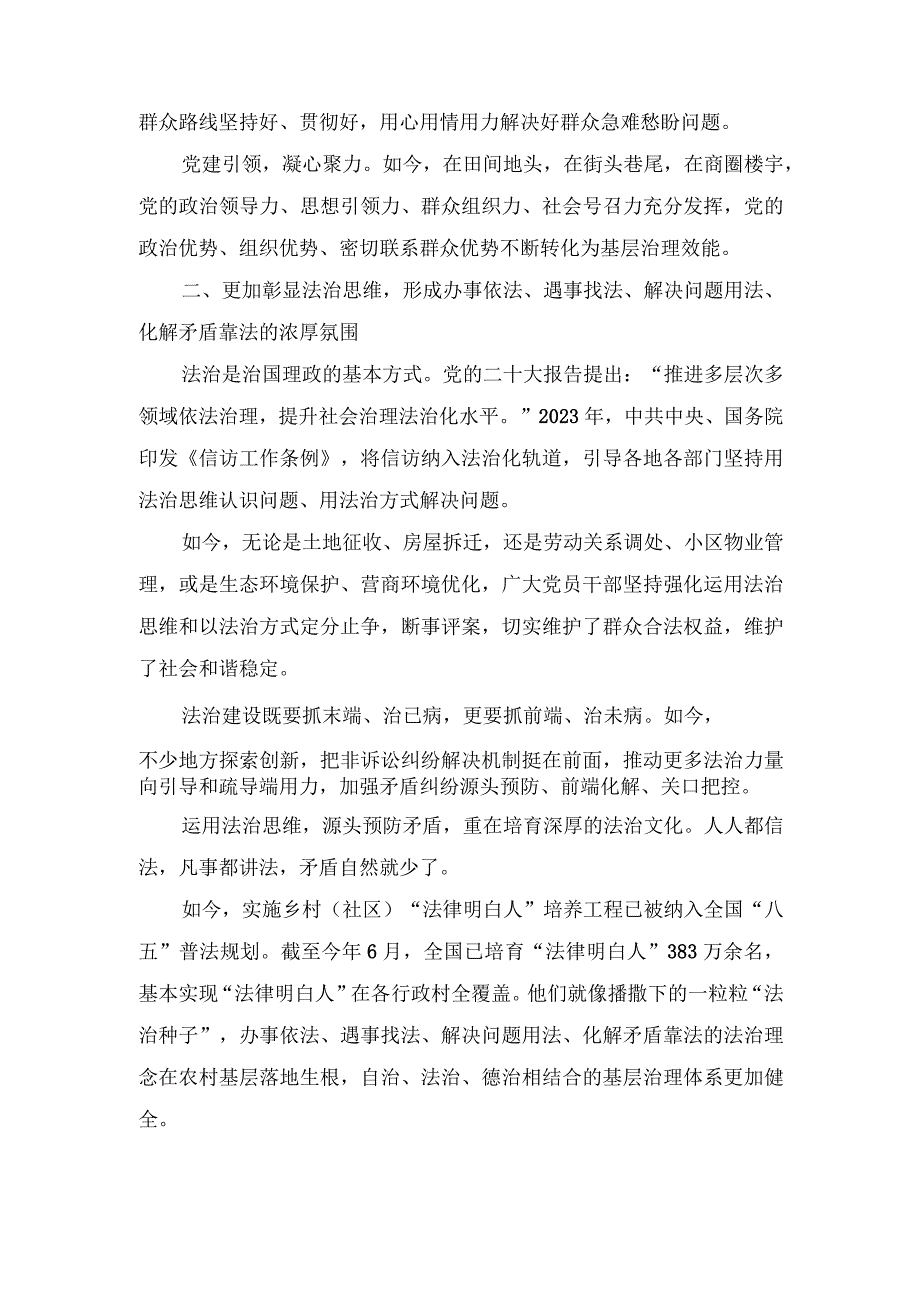 （4篇）2023年学习新时代“枫桥经验”心得体会（关于乡镇2023年为基层减负工作情况报告）.docx_第3页