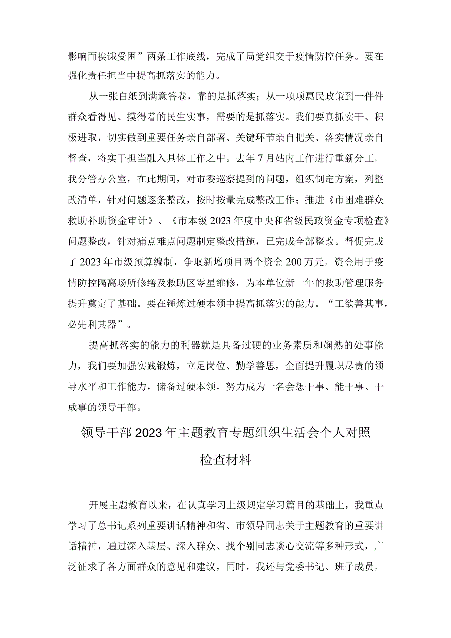 （2篇）《党委会的工作方法》读书心得体会+领导干部2023年主题教育专题组织生活会个人对照检查材料.docx_第3页