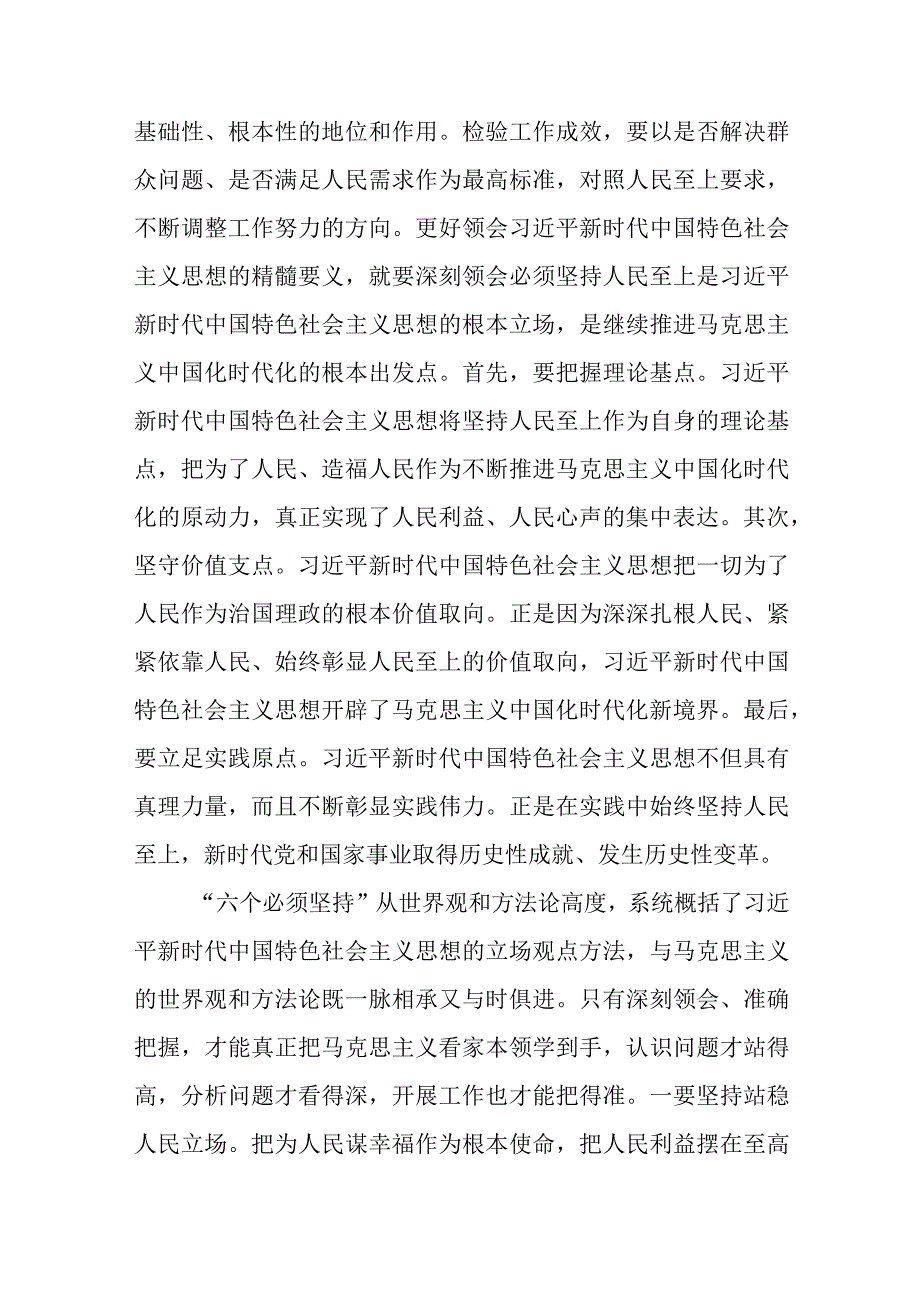 第二批主题教育读书班交流研讨发言提纲：深刻领悟“六个必须坚持”核心要义推动分管领域工作见行见效.docx_第2页