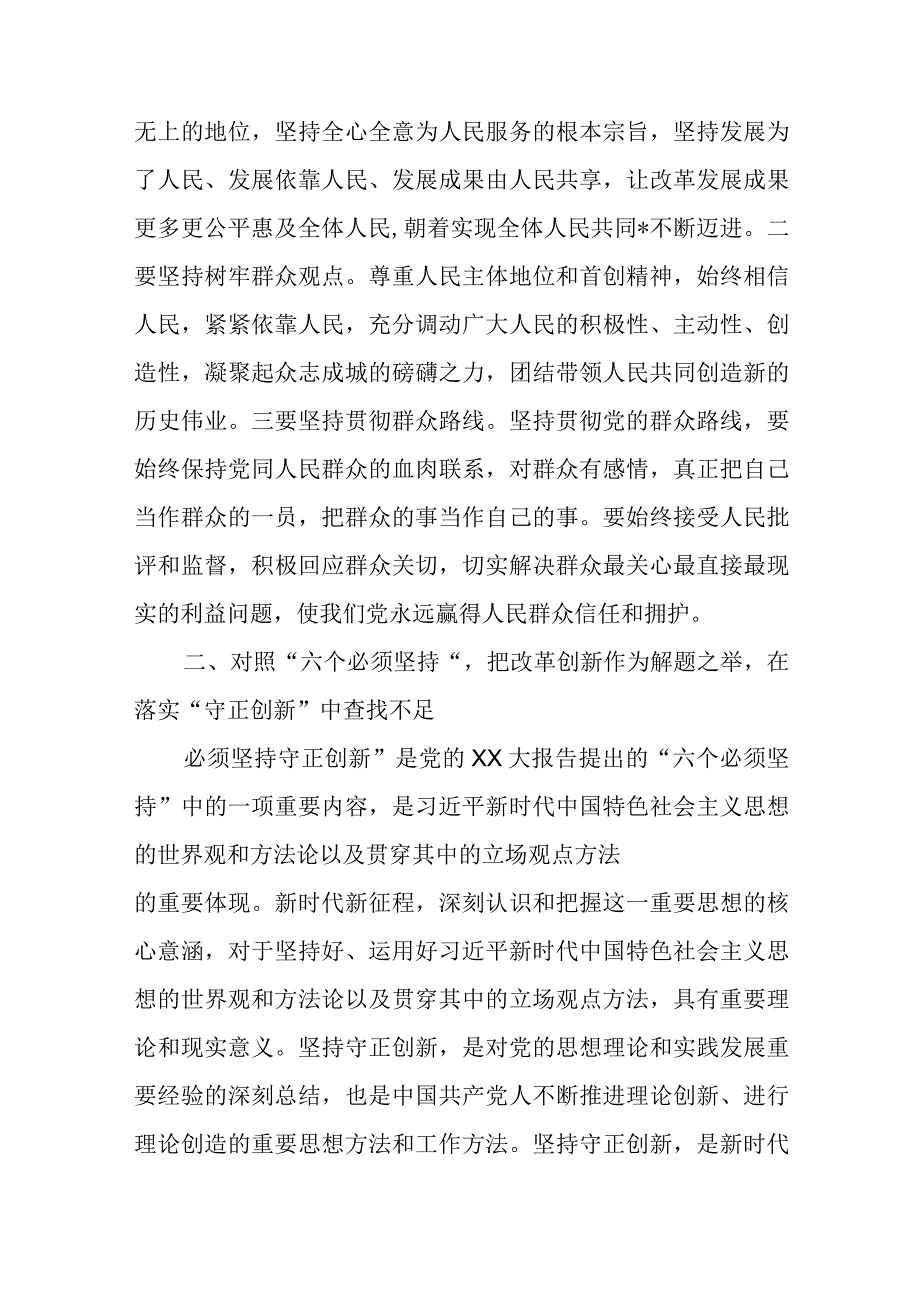 第二批主题教育读书班交流研讨发言提纲：深刻领悟“六个必须坚持”核心要义推动分管领域工作见行见效.docx_第3页