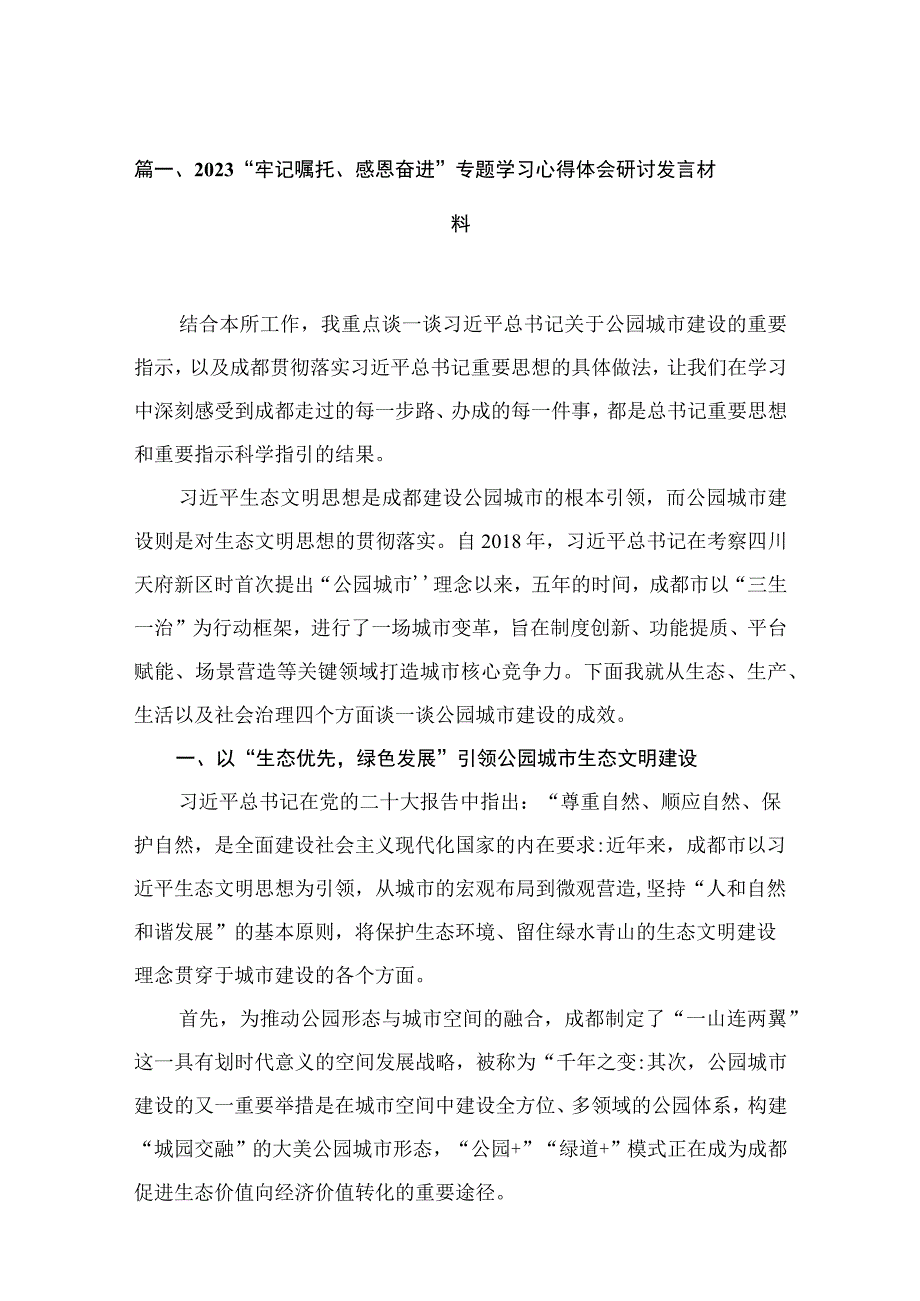 （6篇）“牢记嘱托、感恩奋进”专题学习心得体会研讨发言材料参考范文.docx_第2页