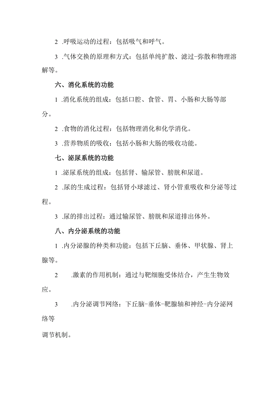 生理学基础知识重点笔记.docx_第2页