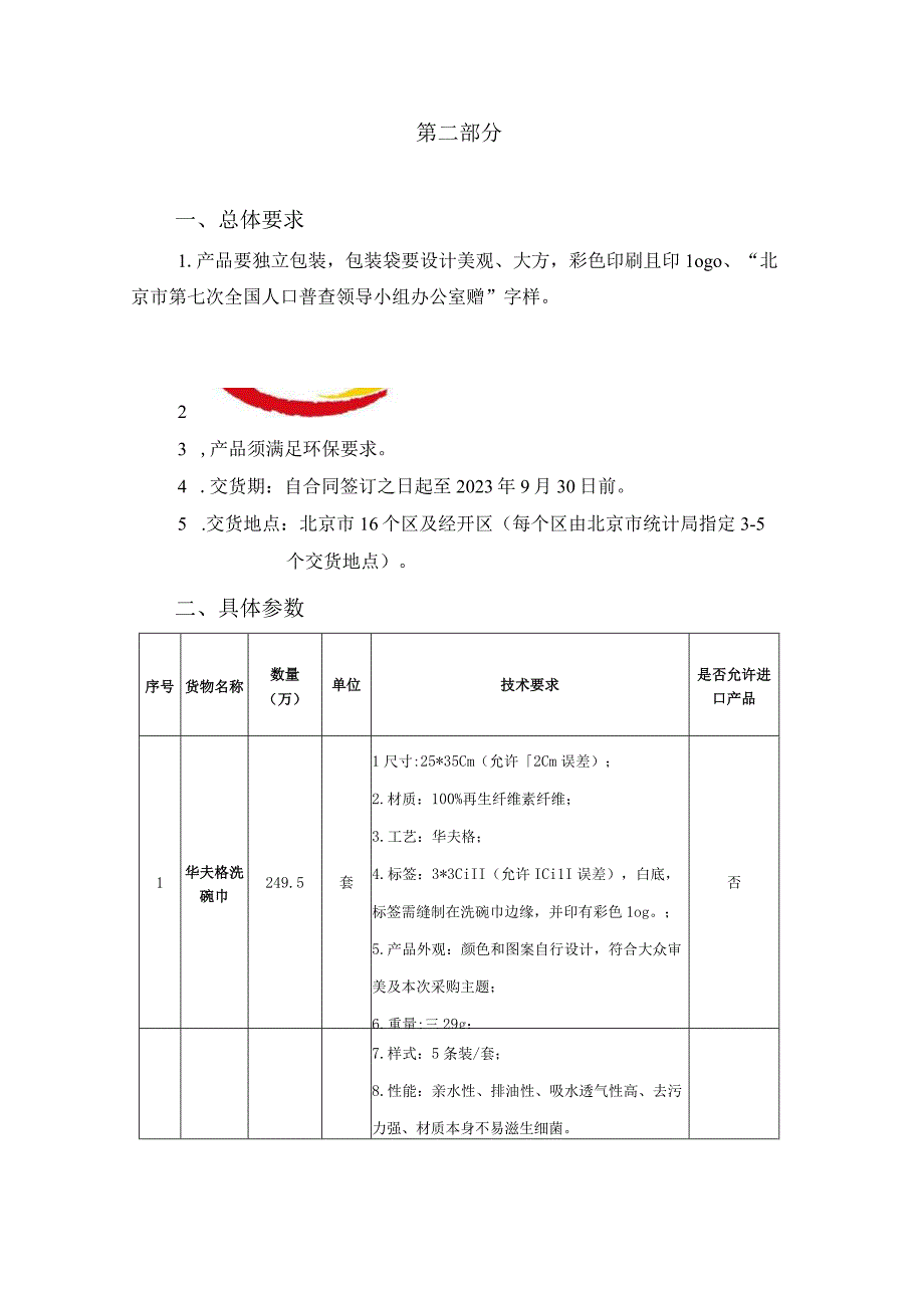 第五章采购需求书.docx_第2页