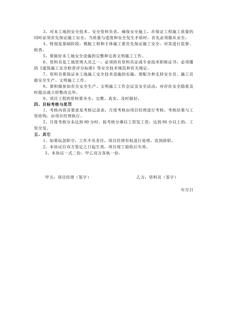 项目资料员安全生产目标管理责任书.docx_第2页