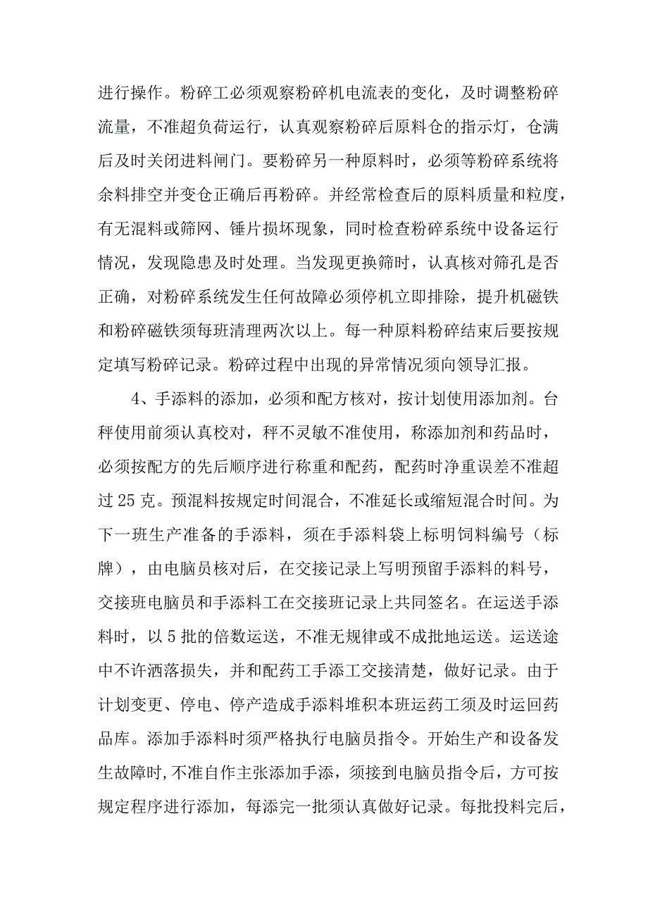 饲料厂主车间管理制度.docx_第2页