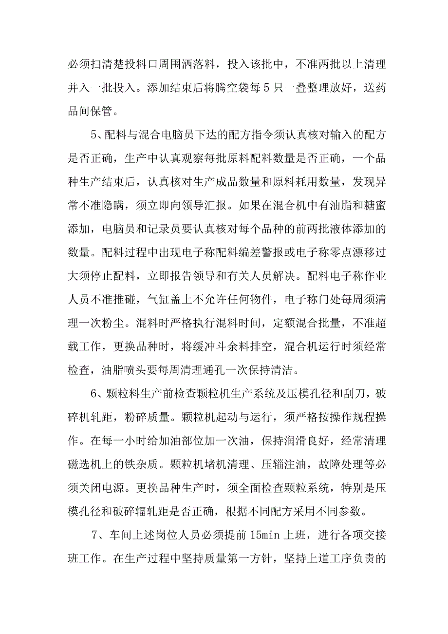 饲料厂主车间管理制度.docx_第3页