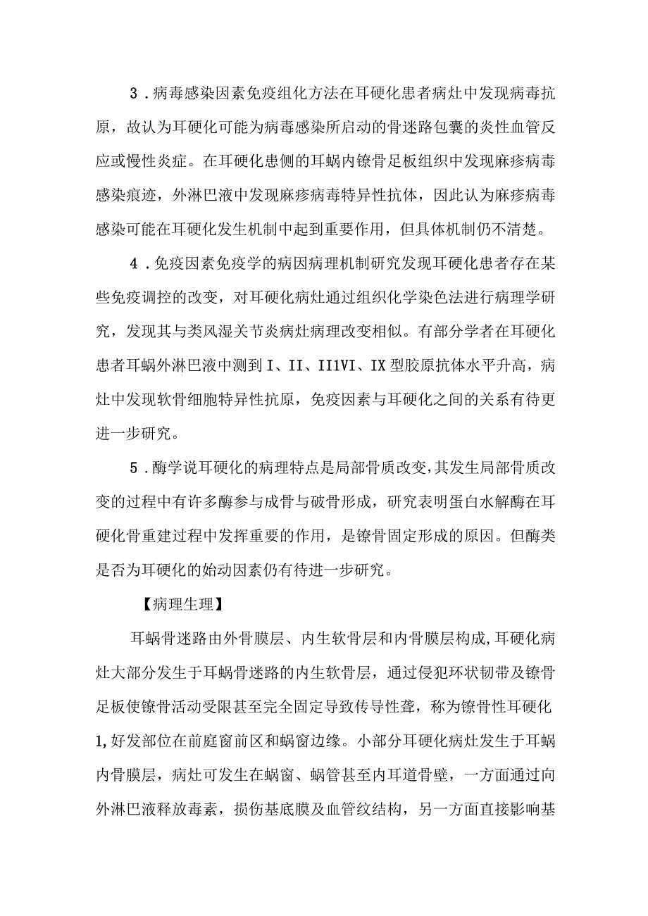 耳鼻咽喉科耳硬化治疗常规.docx_第2页