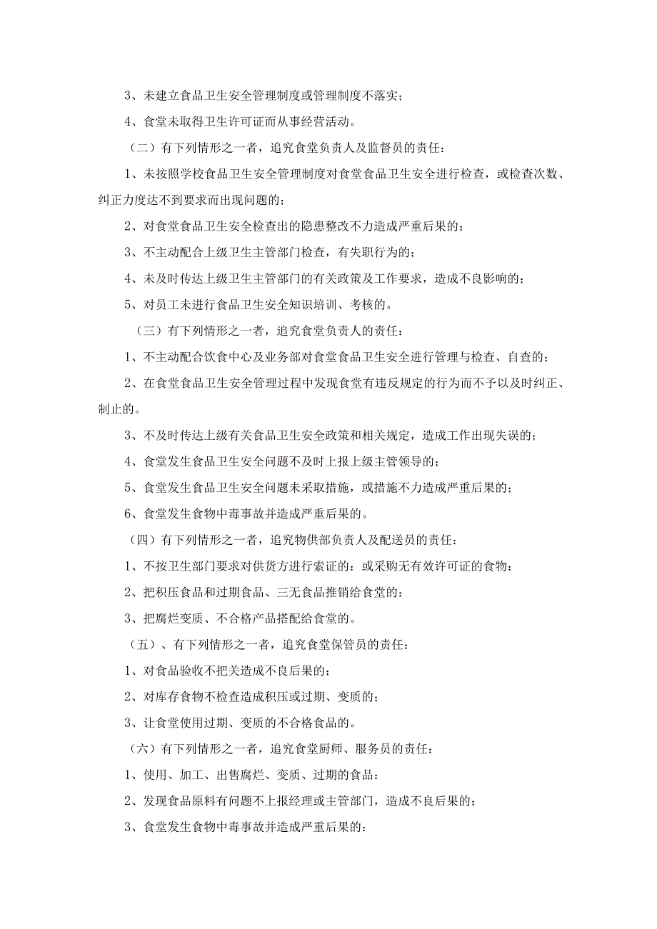 食品安全校长第一责任人制度（通用5篇）.docx_第2页