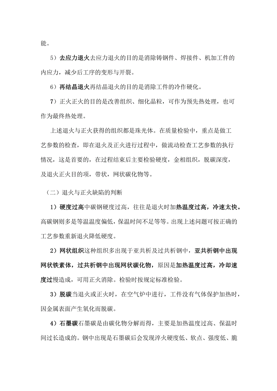 热处理质量检验的内容和方法.docx_第2页