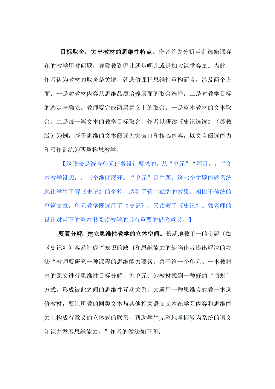 阅读教学：思维品质：课程重构.docx_第2页