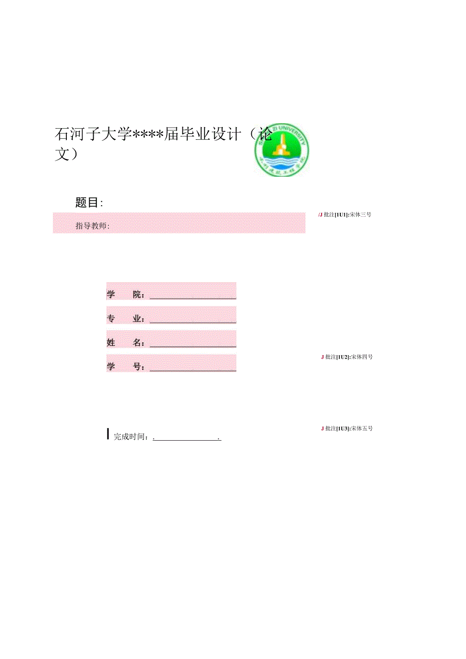 石河子大学届毕业设计论文.docx_第1页