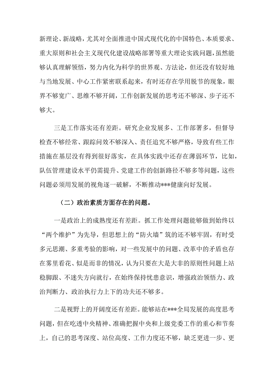 领导班子2023年主题教育专题民主生活会个人发言及点评发言范文稿2篇.docx_第2页