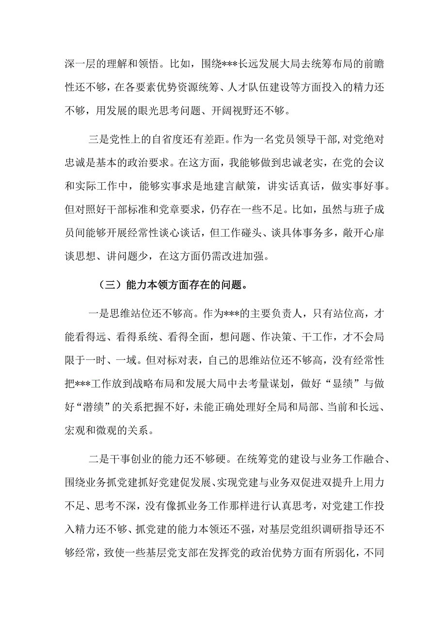 领导班子2023年主题教育专题民主生活会个人发言及点评发言范文稿2篇.docx_第3页