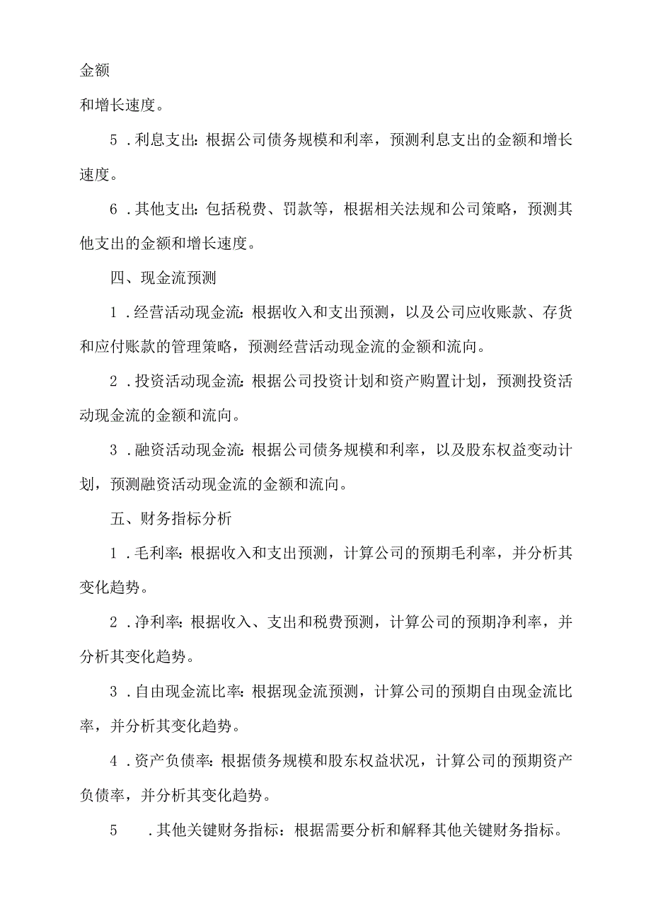 预算方案 模板.docx_第2页