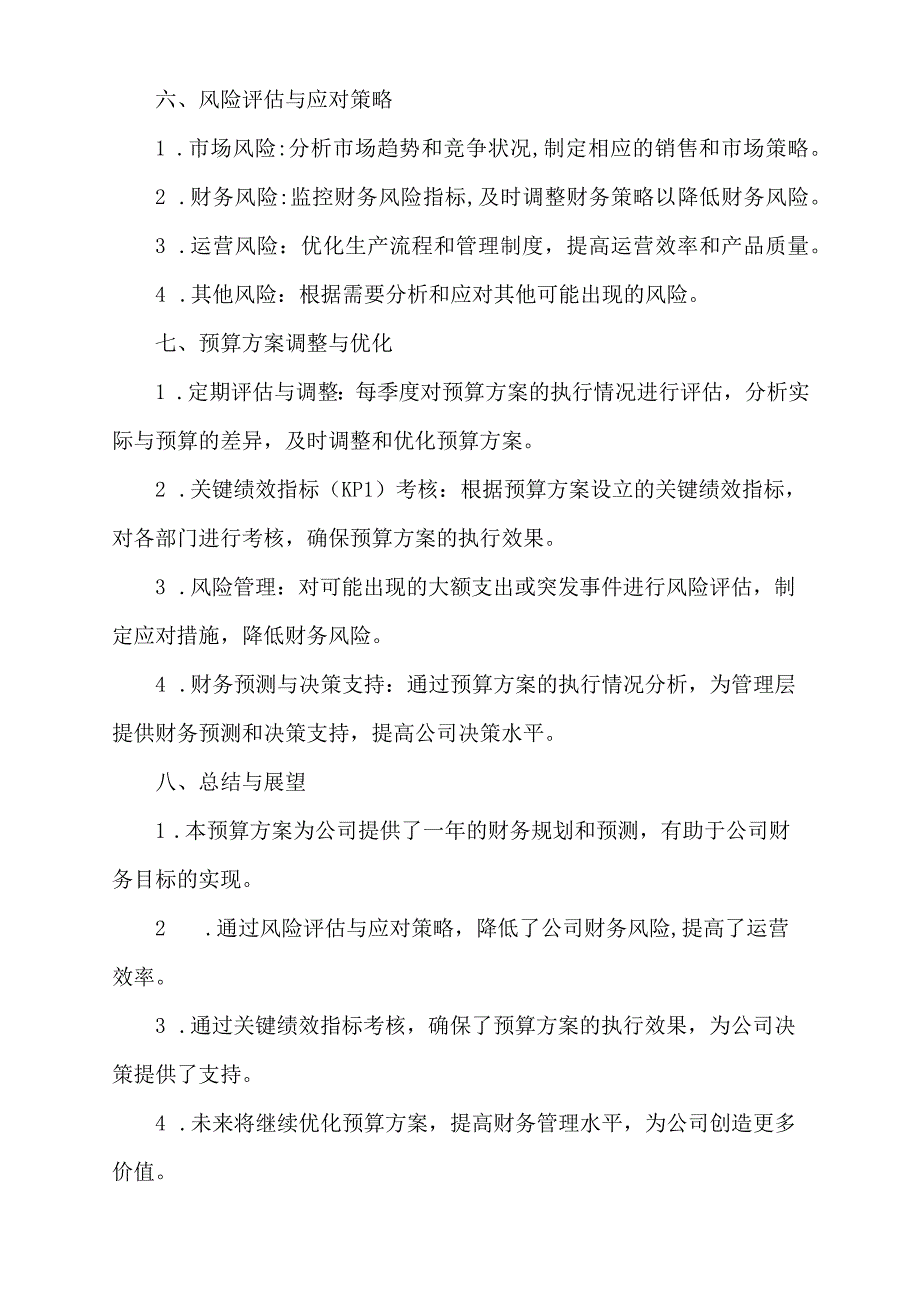 预算方案 模板.docx_第3页