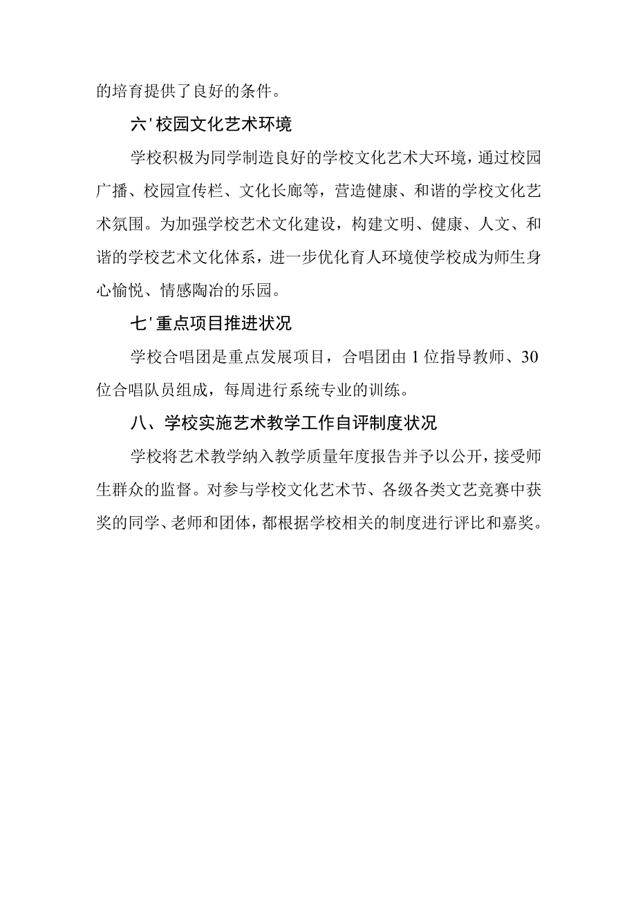 职业中等专业学校艺术教育发展年度报告.docx_第3页