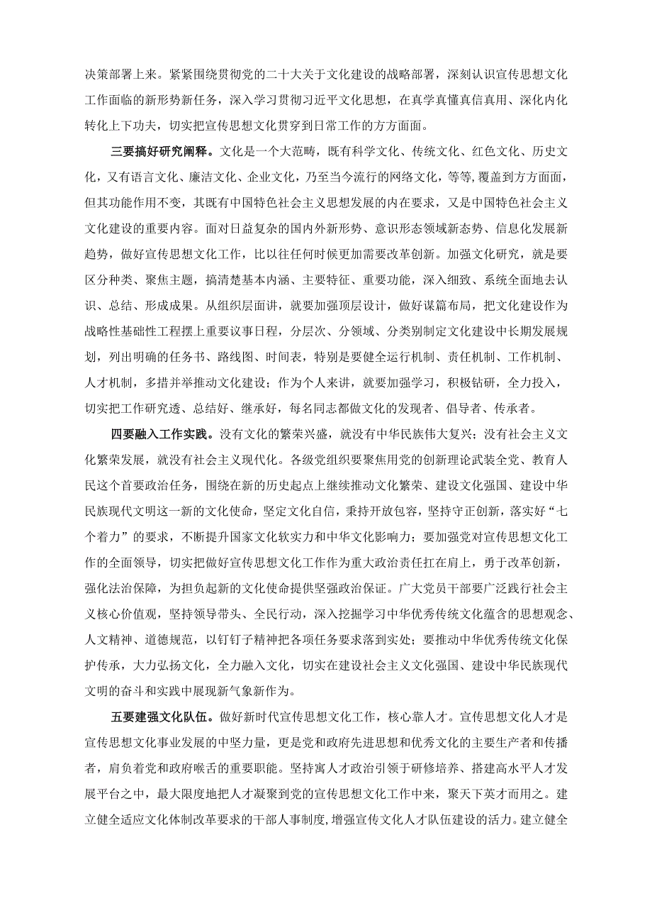 （3篇）学习全国宣传思想文化工作会议精神心得体会.docx_第2页