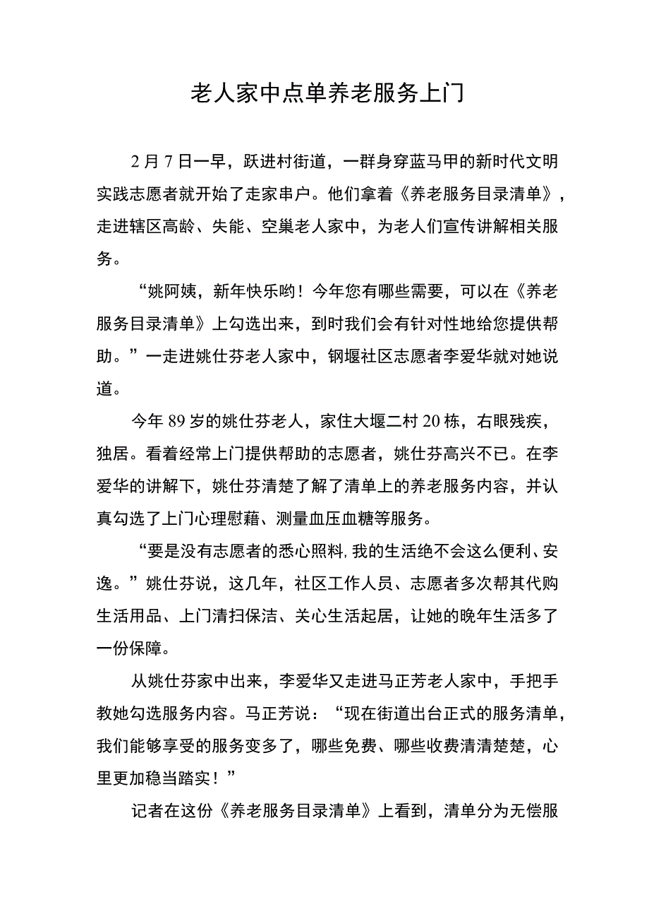 老人家中点单养老服务上门.docx_第1页