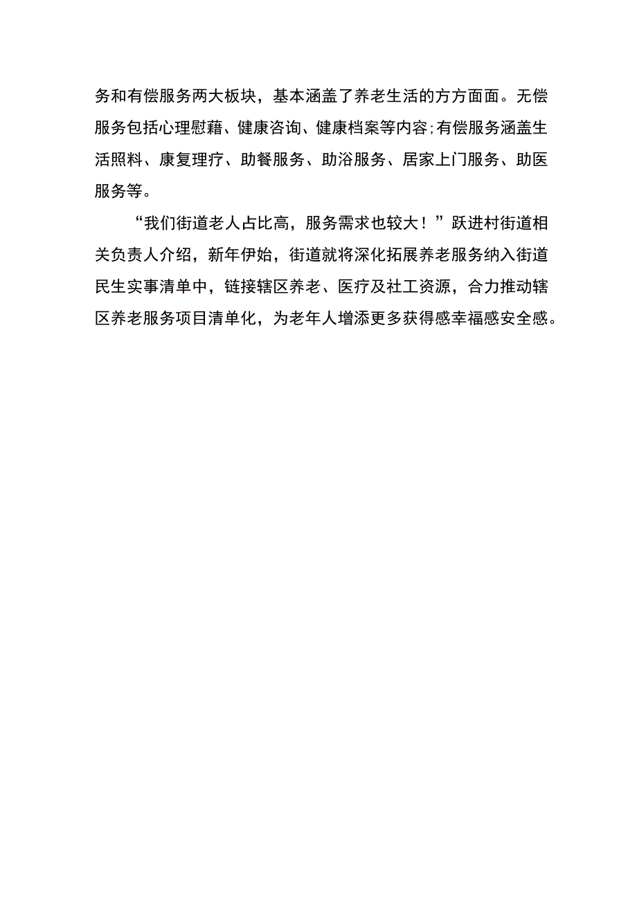 老人家中点单养老服务上门.docx_第2页