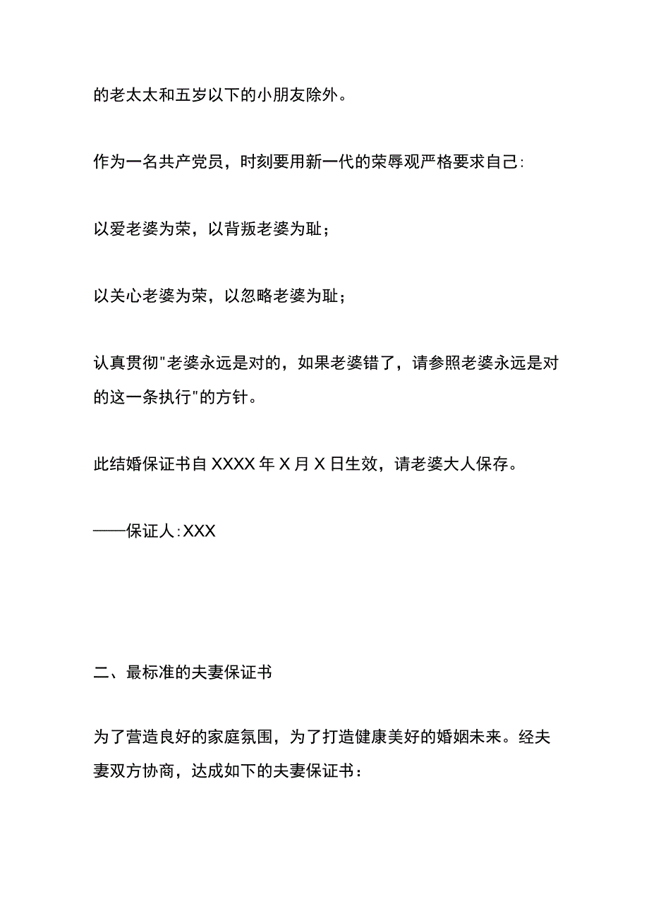 结婚保证书模板.docx_第2页