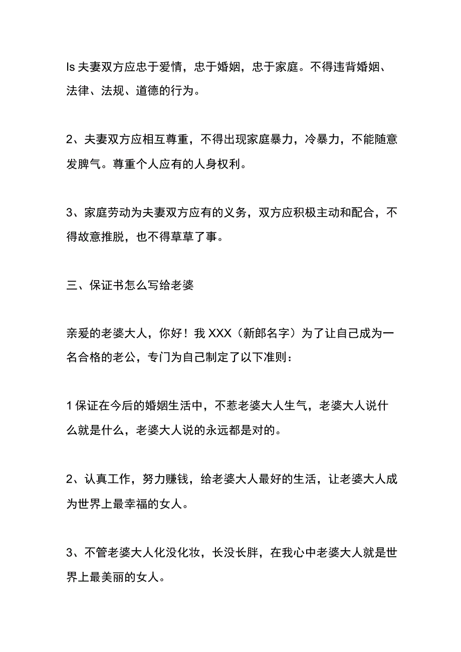 结婚保证书模板.docx_第3页