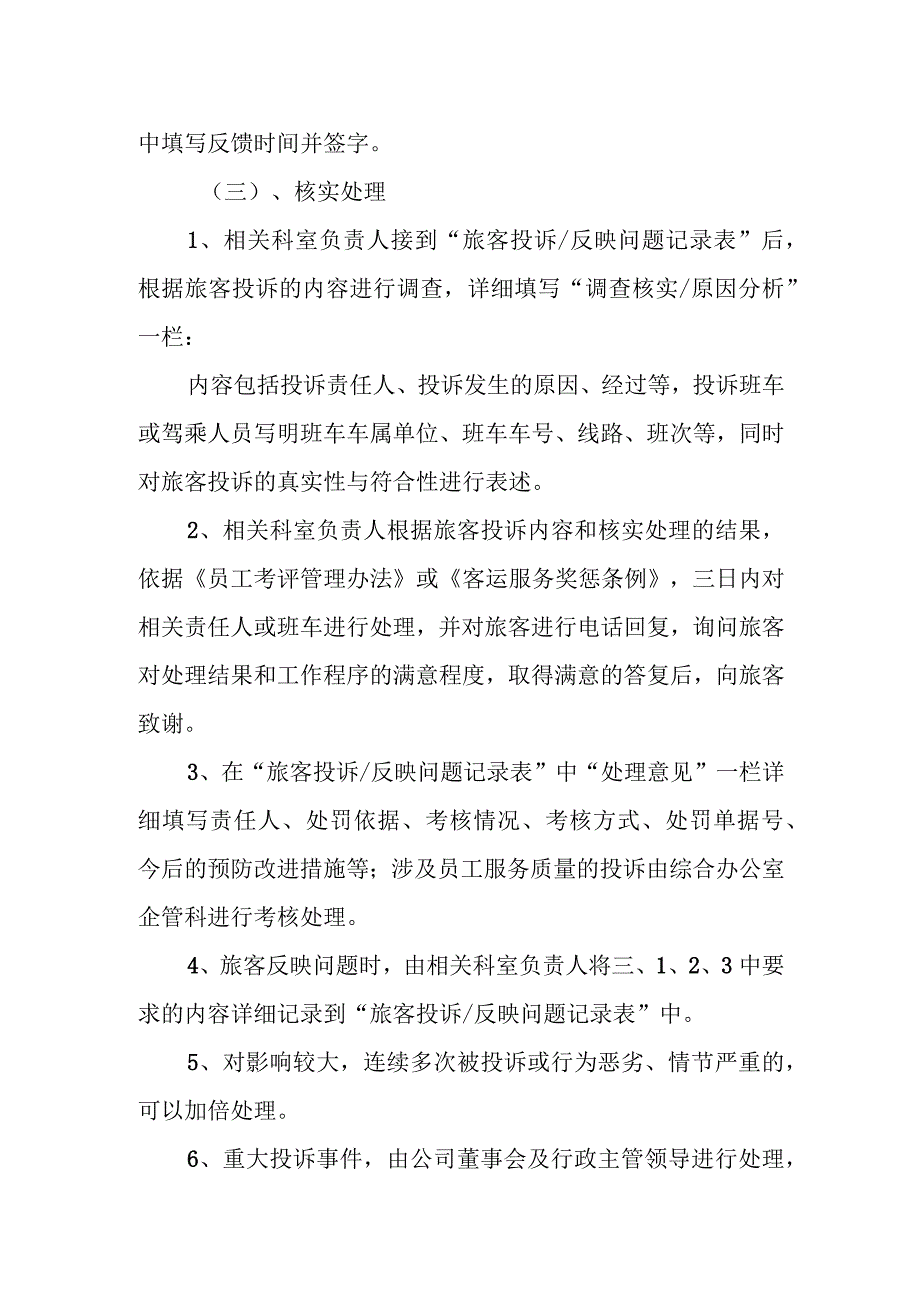 长途汽车站旅客投诉处理办法.docx_第3页