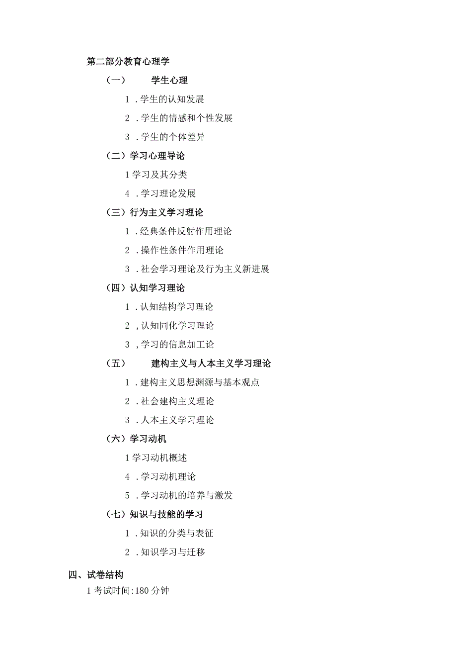 黑龙江大学硕士研究生入学考试大纲.docx_第3页