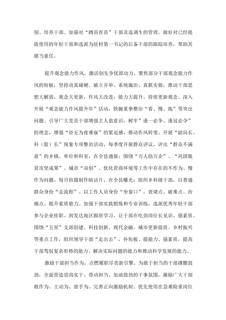 组织部长交流发言：着力锻造堪当民族复兴重任的高素质干部队伍.docx_第2页