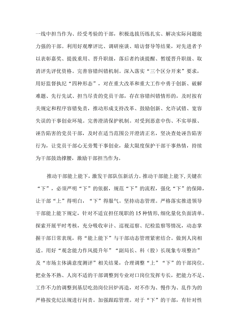 组织部长交流发言：着力锻造堪当民族复兴重任的高素质干部队伍.docx_第3页