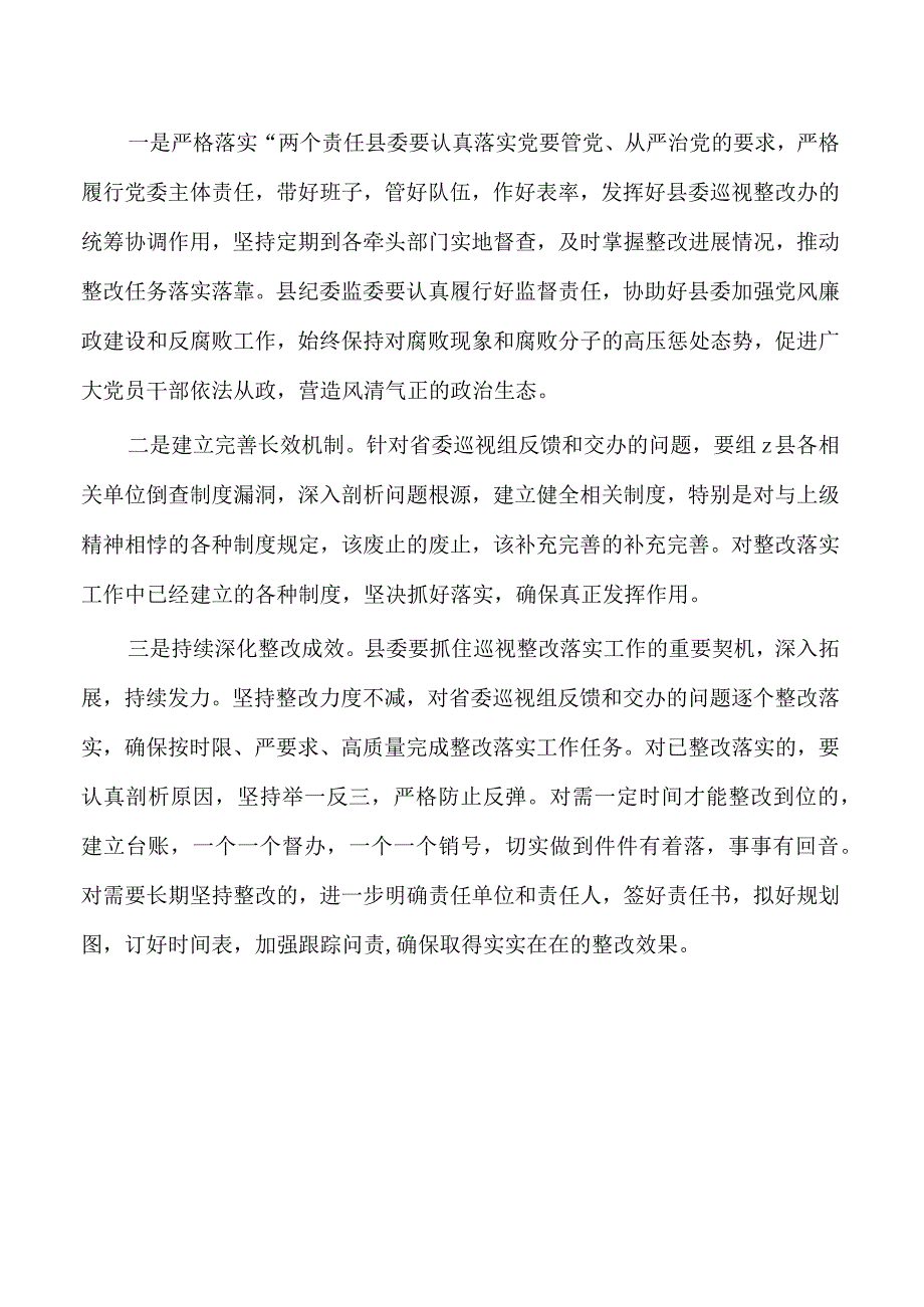 落实整改情况日常监督工作总结.docx_第3页